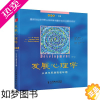 [正版]发展心理学:10版.下册,从成年早期到老年期 (美)黛安娜.帕帕拉 等 人民邮电出版社 10版下册从成年早期到老