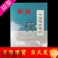 [正版][全新正版]中国考古通论 张之恒 另荐 中国博物馆学基础 王宏钧 文物保护学 王蕙贞 中国文物学概论 李晓东 科