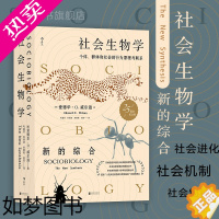 [正版]后浪正版 社会生物学 生命的社会化原理与进程 自然科学社会科学科普百科书籍