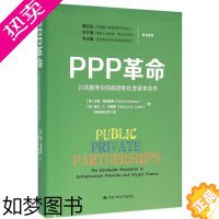 [正版]正版 PPP革命-公共服务中的政府和社会资本合作 格里姆赛 社会科学理论书籍 中国人民大学出版社