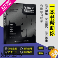 [正版]海报设计原理与实例解析 图形字体色彩版式 海报版式设计原理 配色平面广告设计师入门教程 色彩搭配理论VI视觉传达