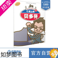 [正版]C调上的贝多芬 快乐钢琴家系列丛书 日本雅马哈音乐媒体公司原版引进图书 上海音乐出版社