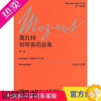 [正版]莫扎特钢琴奏鸣曲集一卷 中外文对照 上海教育出版社