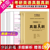 [正版]正版]2024考研英语历年真题 英语一/二考研真题考研英语真题2024英语二历年真题考研真相红宝书黄皮书英一法硕