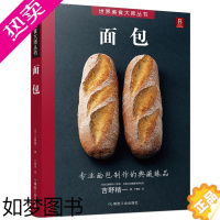 [正版]面包 日本面包师基础教程 面包书烘焙大全 面包的做法面包制作大全书西式糕点烘焙书籍甜品书烘焙书教程大全 名人烘焙