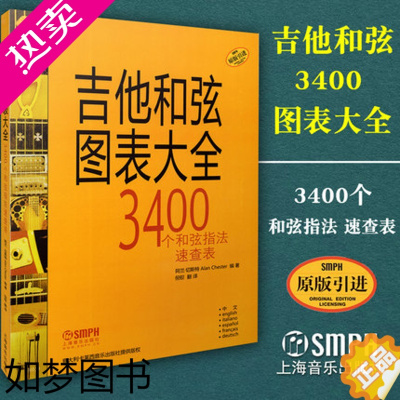 [正版]正版 吉他和弦图表大全3400个和弦指法速查表 吉他谱书弹唱指弹书 学吉他自学入门教程考级书 吉他乐理乐谱典谱琴