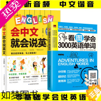 [正版]会中文就会说英文看图学会3000英语单词口语日常交际场景对话英语学习神器零基础英语自学学英语日常生活单词书一学就