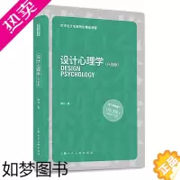 [正版]艺术设计名家特色精品课程—设计心理学(升级版)艺术院校设计类专业必修基础课程艺术设计教育者与学习者参考书籍院校教