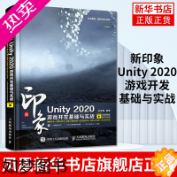 [正版][凤凰书店]新印象 Unity 2020游戏开发基础与实战 Uny2d3d游戏开发书籍 计算机网络程序设计类书籍