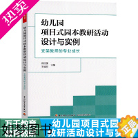 [正版]万千教育幼儿园项目式园本教研活动设计与实例支架教师的专业成长探究项目式园本教研活动教师幼师幼教教案教育专业类园长