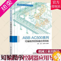 [正版]ABB AC500系列可编程序控制器应用导航 自动化专业工程技术书籍 机械设计电气工程师 ABBPLC产品分类选