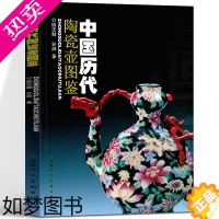 [正版]中国历代陶瓷壶图鉴 茶壶茶瓷壶精品图册 古代瓷器陶瓷古瓷藏品精品款式造型大全书籍 陶器古董古玩文物收藏鉴赏鉴定专