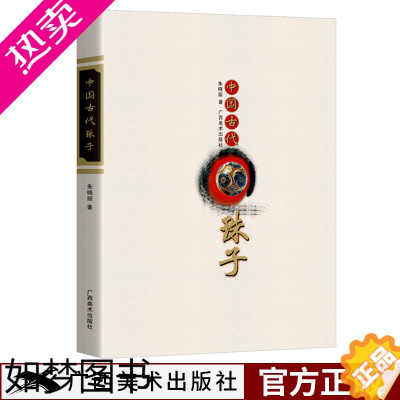 [正版]中国古代珠子 修订版朱晓丽著 丰富珍贵资料科学严谨体系生动流畅论述 古玩老珠子工艺饰品收藏鉴赏图书珠串文玩手串正