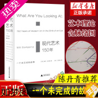 [正版]现代艺术150年-一个未完成的故事 现代艺术艺术史世界现代150年写给大家的艺术史艺术的故事感知艺术陈丹青蒋勋余