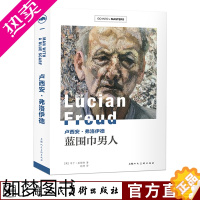 [正版]蓝围巾男人为卢西安弗洛伊德做模特马丁盖福特著 当代艺术理论评论书籍艺术鉴赏西方艺术史论艺术的故事 外国艺术史 走