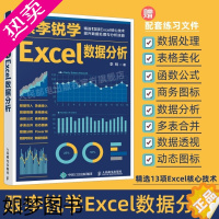 [正版][]跟李锐学Excel数据分析 excel数据处理与分析教程书籍 excel表格制作教程 函数公式数据透视表教程