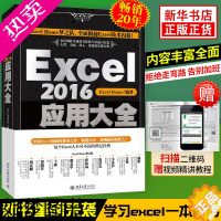 [正版]Excel home编著excel 2016应用大全 数据处理级表格制作函数指导视频教程工具书籍基础入门计算机办