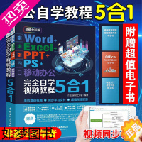 [正版]好学匠 正版全彩Word+Excel+PPT+PS+移动办公完全自学视频教程5合1软件学习技巧快捷键修图辅导书籍