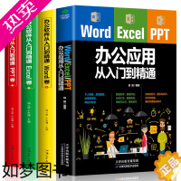 [正版]正版 4册 Word Excel PPT办公应用从入门零基础到精通人力资源管理表格制作函数公式大全软件offic