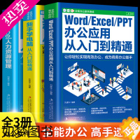 [正版]3册Excel人力资源管理+新手学电脑+word excel ppt办公应用从入门到精通自学电脑入门办公软件自动