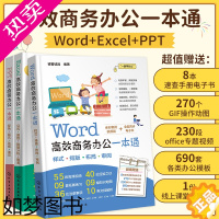 [正版]Excel+Word+PPT套装3册 高效上商务办公一本通 零基础自学电脑办公软件从入门到精通 office函数