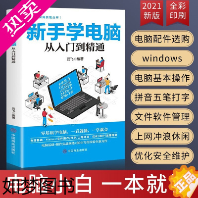 [正版]新手学电脑从入门到精通 彩图大字正版书 中国商业出版社 电脑组装/打字/办公/维护/学习计算机电脑系统软件基础知