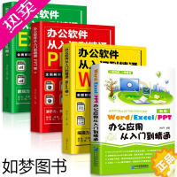 [正版]4册word excel ppt商务办公应用从入门到精通办公室软件入门教程高效办公应用一本通office教程软件