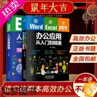 [正版]Word Excel PPT办公应用从入门零基础到精通一本通+人力资源管理表格制作函数公式大全办公软件offic