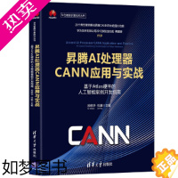 [正版][正版书籍]昇腾AI处理器CANN应用与实战——基于Atlas硬件的人工智能案例开发指南