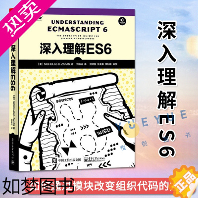 [正版]深入理解ES6 es6教程书籍 ES6标准入门编程书 JavaScript开发编程书籍 计算机程序设计 计算机编