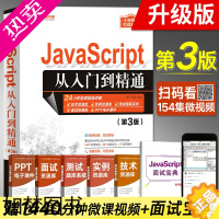 [正版]JavaScript从入门到精通 3版 高级程序设计 js语言 数字图像处理开发技术大全计算机书籍JAVAweb