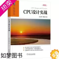 [正版]8079631|正版CPU设计实战 汪文祥 邢金璋 计算机硬件与维护 剖析CPU设计开发 构建完善CPU C