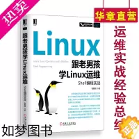 [正版]5063944|正版跟老男孩学Linux运维 Shell编程实战/计算机/程序设计/Linux/Shel