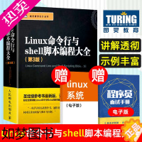 [正版]Linux命令行与shell脚本编程大全 3版 计算机网络linux操作系统从入门到精通高级shell脚本程序编