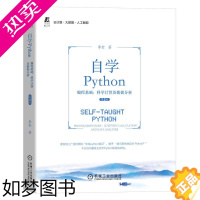 [正版] 自学Python 编程基础、科学计算及数据分析 2版 计算机网络 软件工程 机械工业出版社 正版书籍