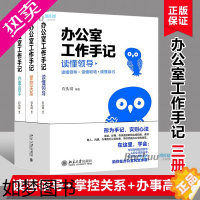 [正版]办公室工作手记 石头哥作品 读懂领导、掌控关系、办事高手 职场工作手册提高职场工作社交关系人际关系处理励志书籍正