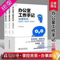 [正版]办公室工作手记 石头哥作品 读懂领导、掌控关系、办事高手 职场工作手册提高职场工作社交关系人际关系处理励志书籍正