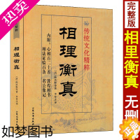 [正版]相理衡真 陈淡野著术数汇要内附心相百二十善 神相验证百条 敦煌相书 名公像记 图解麻衣神相大全男女面相手相五官掌