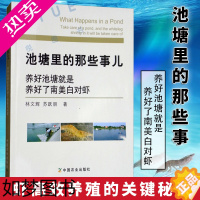 [正版]池塘里的那些事儿:工业农业技术 农业畜牧养殖 水产渔业 对虾创造虾塘环境方面 水质调节 提高产量的手段 对虾疾病