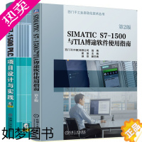 [正版]S7-1500 PLC项目设计与实践(含2DVD)+SIMATIC S7-1500与TIA博途软件使用指南 西门