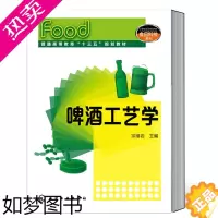 [正版]啤酒工艺学 宗绪岩 著 化学工业出版社 精酿啤酒书 啤酒书 造酒技术啤酒酿造书 啤酒酿造技术 啤酒制作 酿酒技术