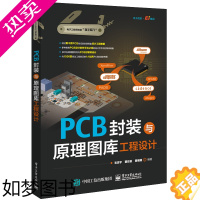 [正版]PCB封装与原理图库工程设计 毛忠宇 电子工业出版社 原理图符号与PCB封装建库方法和技巧 电子产品设计的工程技