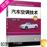 [正版]汽车空调技术 2版 正版书籍 书店 机械工业出版社