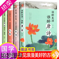 [正版]中国古典浪漫诗词大会4册文学经典李清照李煜纳兰性德纳兰容若词传仓央嘉措诗集全集春风十里不如你这么慢那么美谁醉美酒