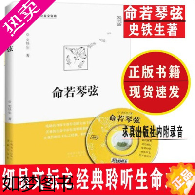 [正版]正版命若琴弦书籍包含合欢树的章节史铁生我与地坛定制呈献细品文坛之经典聆听生命之解读文学散文随笔病隙碎笔史铁生文集