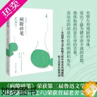[正版]正版 病隙碎笔纪念版平装 史铁生充满灵性光辉的生命笔记 史铁生亲摄照片配图清新纪念版 名家经典现当代文学随笔哲学