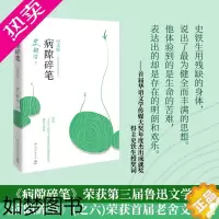 [正版][正版]病隙碎笔纪念版平装 史铁生充满灵性光辉的生命笔记 史铁生亲摄照片配图清新纪念版 名家经典现当代文学随笔哲