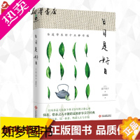 [正版]日日是好日:茶道带来的十五种幸福 森下典子 著 外国随笔/散文集生活 书店正版图书籍 文化发展出版社