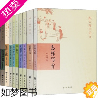 [正版]跟大师学语文系列(套装9册)怎样学习文言文/怎样写作 /文章作法/语文随笔/文话七十二讲/怎样作文/文章讲话/精