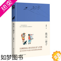 [正版]正版 我这一辈子 精装典藏版 收录大悲寺外 微神 柳家大院 爱的小鬼 热包子 一封家信等共15篇 老舍散文集 现